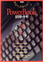 【中古】 あなたの知らないPowerBook活用のキモ/前野博(著者)