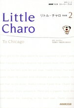 【中古】 リトル・チャロ　完全版(2) NHKラジオ　ストーリーブック 語学シリーズ／語学・会話