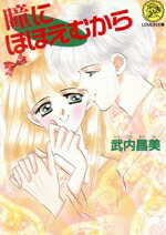 武内昌美【著】販売会社/発売会社：学習研究社発売年月日：1991/04/01JAN：9784051052973