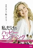 【中古】 私だけのハッピー・エンディング／ケイト・ハドソン,ガエル・ガルシア・ベルナル,キャシー・ベイツ,ニコル・カッセル（監督）