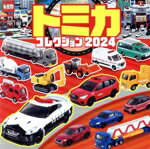 【中古】 トミカコレクション(2024) 超ひみつゲット！124／タカラトミー(著者)