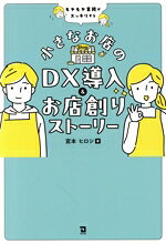 宮本ヒロシ(著者)販売会社/発売会社：同友館発売年月日：2024/02/07JAN：9784496056918