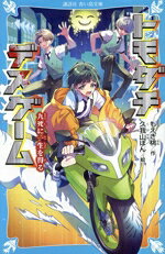 もえぎ桃(著者),久我山ぼん(絵)販売会社/発売会社：講談社発売年月日：2024/11/13JAN：9784065370766