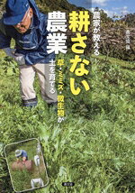 農文協(編者)販売会社/発売会社：農山漁村文化協会発売年月日：2024/11/14JAN：9784540241574