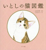 山本宗伸(監修),イデタカコ(絵)販売会社/発売会社：ナツメ社発売年月日：2024/11/18JAN：9784816376337