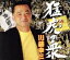【中古】 猛虎の衆/川藤幸三 605円