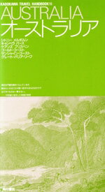 【中古】 オーストラリア カドカワトラベルハンドブック16／上高原みどり(著者),黒津隆広(著者)