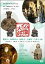 【中古】 仏像大好。薬師寺・浄瑠璃寺・元興寺・十輪院・白毫寺 編/ドキュメント・バラエティ,中嶋朋子(ナビゲーター) 1,936円