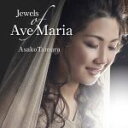 【中古】 Jewels of Ave Maria〜16人の作曲家による珠玉の「アヴェ・マリア」集/(クラシック)