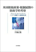 片桐正俊(著者)販売会社/発売会社：日本評論社発売年月日：2024/11/19JAN：9784535540903