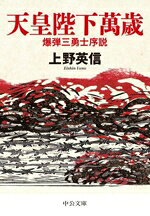 上野英信(著者)販売会社/発売会社：中央公論新社発売年月日：2024/11/20JAN：9784122075801