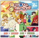 【中古】 『天から落ちたキューピッド〜ハートの矢を探せ〜』/(ドラマCD),三石琴乃,金本健志,桜羽麻由,藤原めぐみ,光剣時人翔,手島圭亮,長野りさ