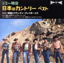 【中古】 ジミー時田 日本のカントリー ベスト キング・ベスト・セレクト・ライブラリー2023/(V.A.),ジミー時田とマウンテン・プレイボーイズ,ジミー時田,寺内タケシとブルージーンズ,ジミー時田&ホーム・タウナーズ,ジミー時田とオールスタ
