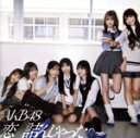 【中古】 恋 詰んじゃった(初回限定盤/Type−C)(Blu−ray Disc付)/AKB48