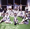 【中古】 恋 詰んじゃった(初回限定盤/Type−A)(Blu−ray Disc付)/AKB48