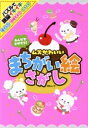 【中古】 みんなでさがそう!ムズかわいいまちがい絵さがし MSムック/メディアソフト(編者)
