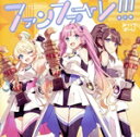 【中古】 ラブライブ!蓮ノ空女学院スクールアイドルクラブ:ファンファーレ!!!/みらくらぱーく!