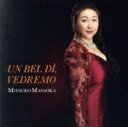 【中古】 ある晴れた日に Un Bel D,Vedremo/正岡美津子、金井紀子