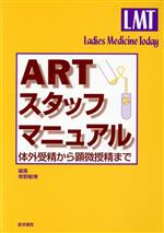 【中古】 ARTスタッフマニュアル／青野敏博(著者)