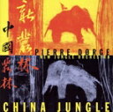 【中古】 【輸入盤】China Jungle/PierreDorge