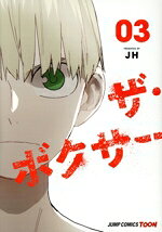 JH(著者)販売会社/発売会社：集英社発売年月日：2024/12/04JAN：9784088842967
