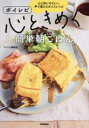 【中古】 ボイレピ 心ときめく簡単朝ごはん 心と体にやさしい、声で届けるボイスレシピ/アイスム編集部(著者)