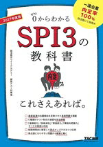 就活塾ホワイトアカデミー採用テスト対策室(著者)販売会社/発売会社：TAC発売年月日：2024/12/08JAN：9784300115909