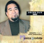 【中古】 禁じられた音楽(Musica Proibita)/島村武男(Br),沼田宏行(p)