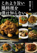 桝谷周一郎(著者)販売会社/発売会社：宝島社発売年月日：2024/12/11JAN：9784299060105