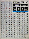 【中古】 ケータイ白書(2005)/モバイルコンテンツフォーラム