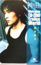 【中古】 神曲 Welcome to the Trance World 幻冬舎文庫／桜井亜美(著者)