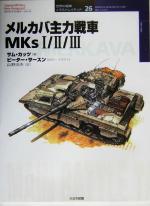 サムカッツ(著者),山野治夫(訳者),ピーターサースン販売会社/発売会社：大日本絵画/ 発売年月日：2004/04/10JAN：9784499228312