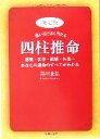 【中古】 決定版 恐いほどよく当たる四柱推命 恋愛・仕事・結婚・お金…あなたの運命のすべてがわかる/黒川兼弘(著者)