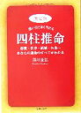 【中古】 決定版　恐いほどよく当たる四柱推命 恋愛・仕事・結婚・お金…あなたの運命のすべてがわかる／黒川兼弘(著者)