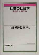 佐藤博樹(編者),佐藤厚(編者)販売会社/発売会社：有斐閣/ 発売年月日：2004/12/20JAN：9784641183131