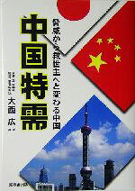 大西広(編者)販売会社/発売会社：京都総合研究所/紫翠会出版発売年月日：2004/12/20JAN：9784916007933