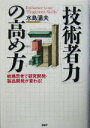 水島温夫(著者)販売会社/発売会社：PHP研究所/ 発売年月日：2004/03/05JAN：9784569632384