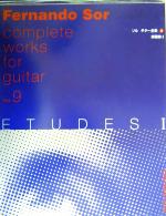 【中古】 ソル・ギター全集(9) 練習曲1／徳岡弘之(その他)