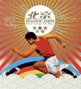 【中古】 【輸入盤】Beijing 2008/Beijing2008(アーティスト)