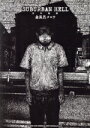 【中古】 SUBURBAN HELL 郊外地獄 LEED Cafe C/金風呂タロウ(著者)