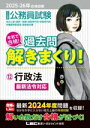 【中古】 大卒程度 公務員試験 本気で合格!過去問解きまくり! 2025−26年合格目標(12) 行政法/東京リーガルマインドLEC総合研究所公務員試験部(編著)