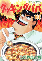 うえやまとち(著者)販売会社/発売会社：講談社発売年月日：2023/07/21JAN：9784065324325