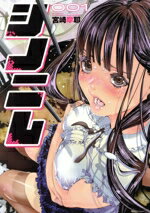 【中古】 シノニム(001) ヤングマガジンKCSP／宮崎摩耶(著者)