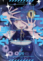 Dragon C - 【中古】 うちゅちきゅ(01) MFC／教祖れい(著者)
