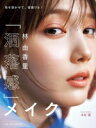【中古】 林由香里「洒落感」メイク 色を効かせて、垢抜ける!/林由香里(著者)