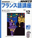 【中古】 フランス語講座 CD 2002 12月号/語学・会話