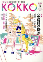 ֥å ŷԾŹ㤨֡š KOKKO(13 ý̳γʺܹȸ̳ϫƯȹϢפβǤʤ100ߤˤʤޤ