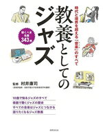 村井康司(監修)販売会社/発売会社：世界文化社発売年月日：2024/12/19JAN：9784418242252