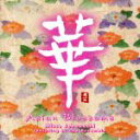【中古】 【輸入盤】Asian Blossoms/城之内ミサ