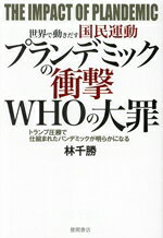 林千勝(著者)販売会社/発売会社：徳間書店発売年月日：2024/12/25JAN：9784198659417